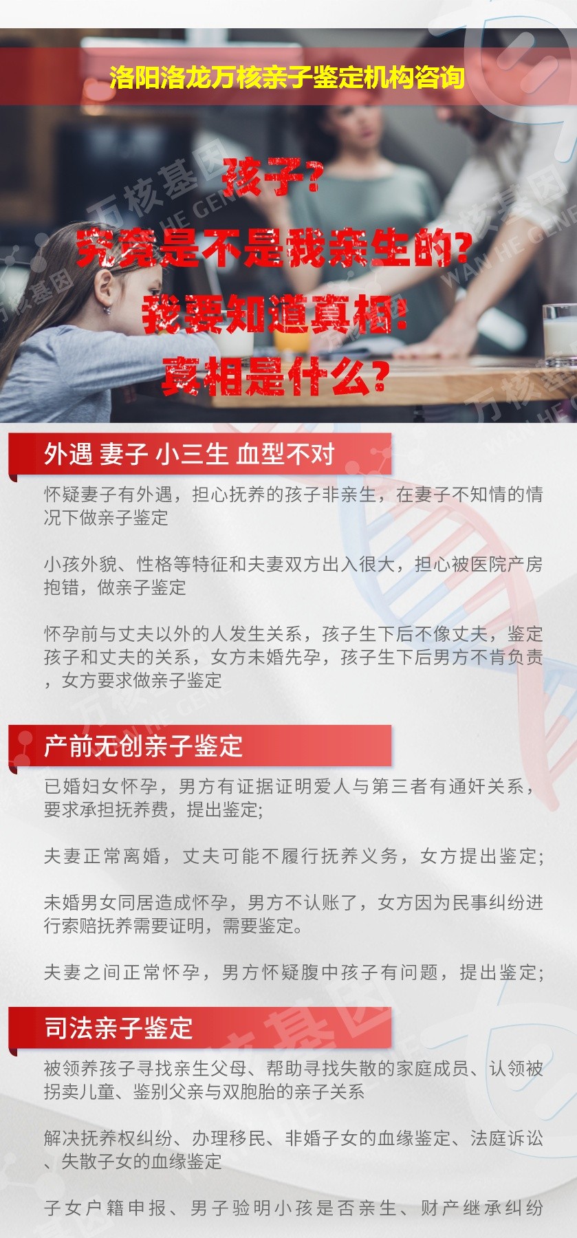 洛阳洛龙正规亲子鉴定中心鉴定介绍